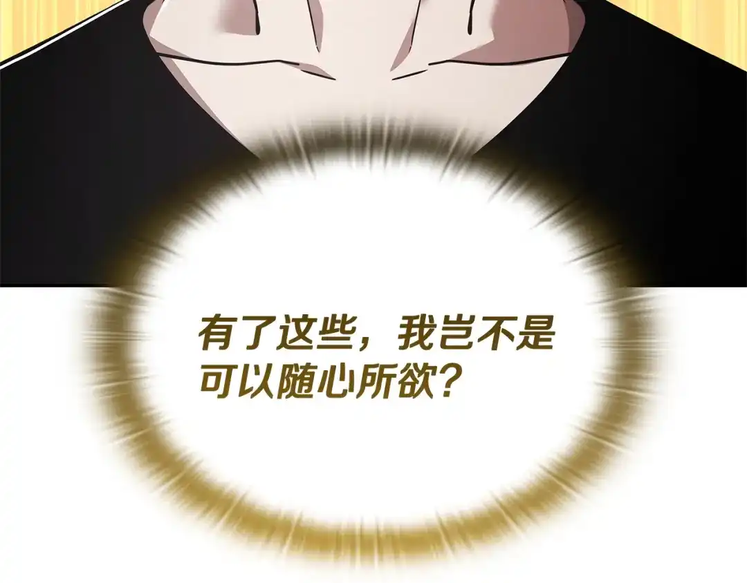 《一键三连后，我无敌了》第74话 意外惊喜 第237页