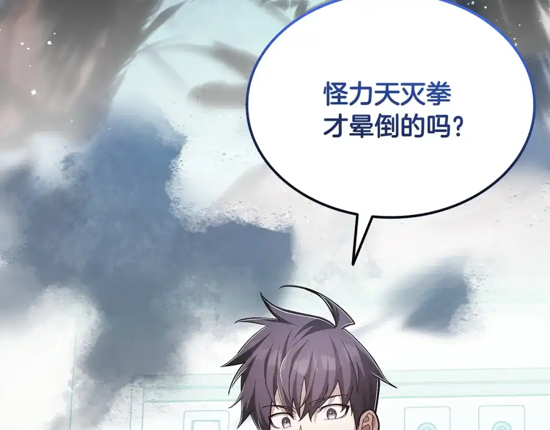 《一键三连后，我无敌了》第74话 意外惊喜 第56页