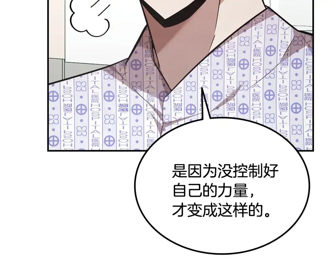 《一键三连后，我无敌了》第74话 意外惊喜 第77页
