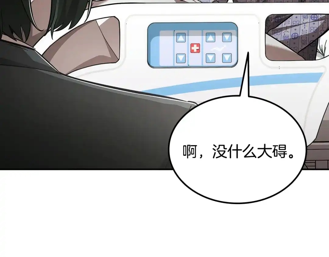 《一键三连后，我无敌了》第74话 意外惊喜 第20页