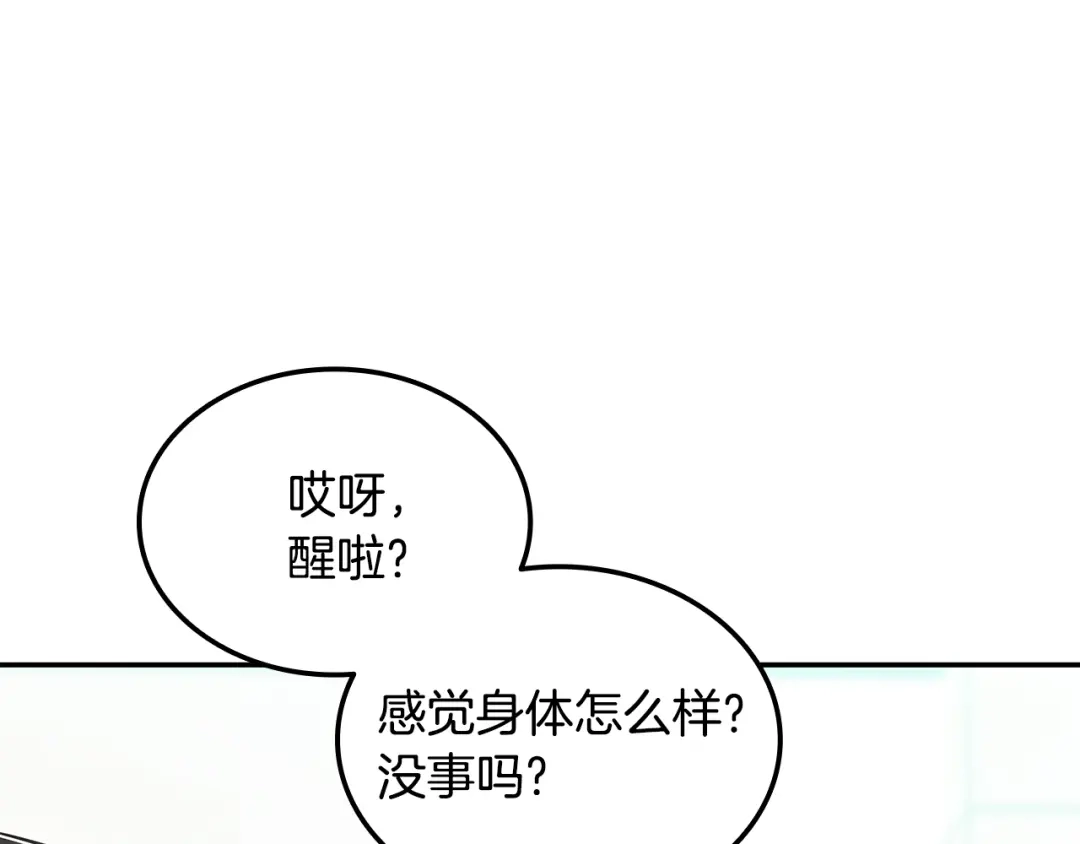 《一键三连后，我无敌了》第74话 意外惊喜 第18页