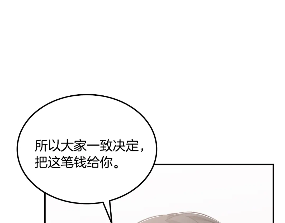 《一键三连后，我无敌了》第74话 意外惊喜 第204页