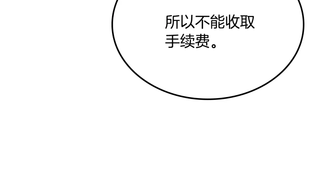 《一键三连后，我无敌了》第74话 意外惊喜 第203页