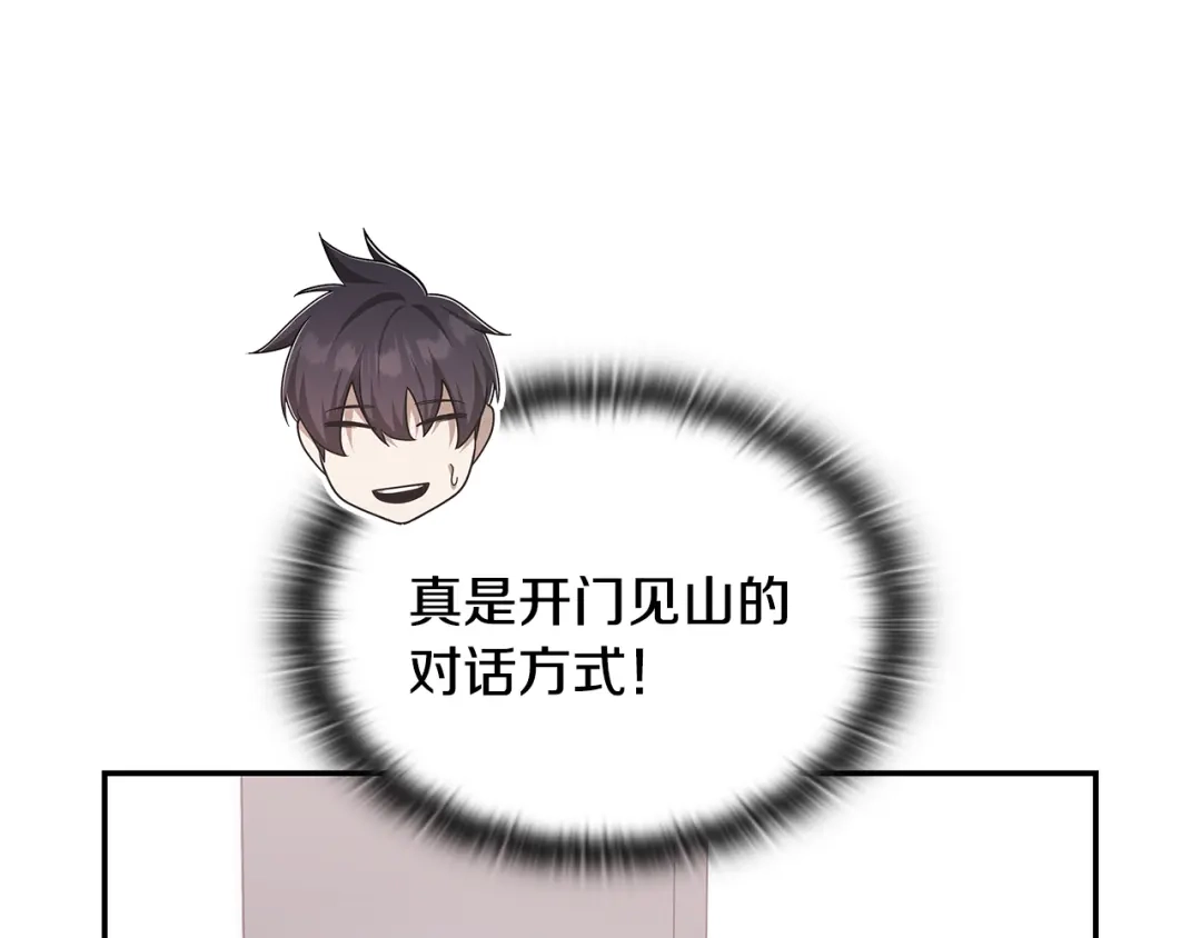 《一键三连后，我无敌了》第74话 意外惊喜 第181页