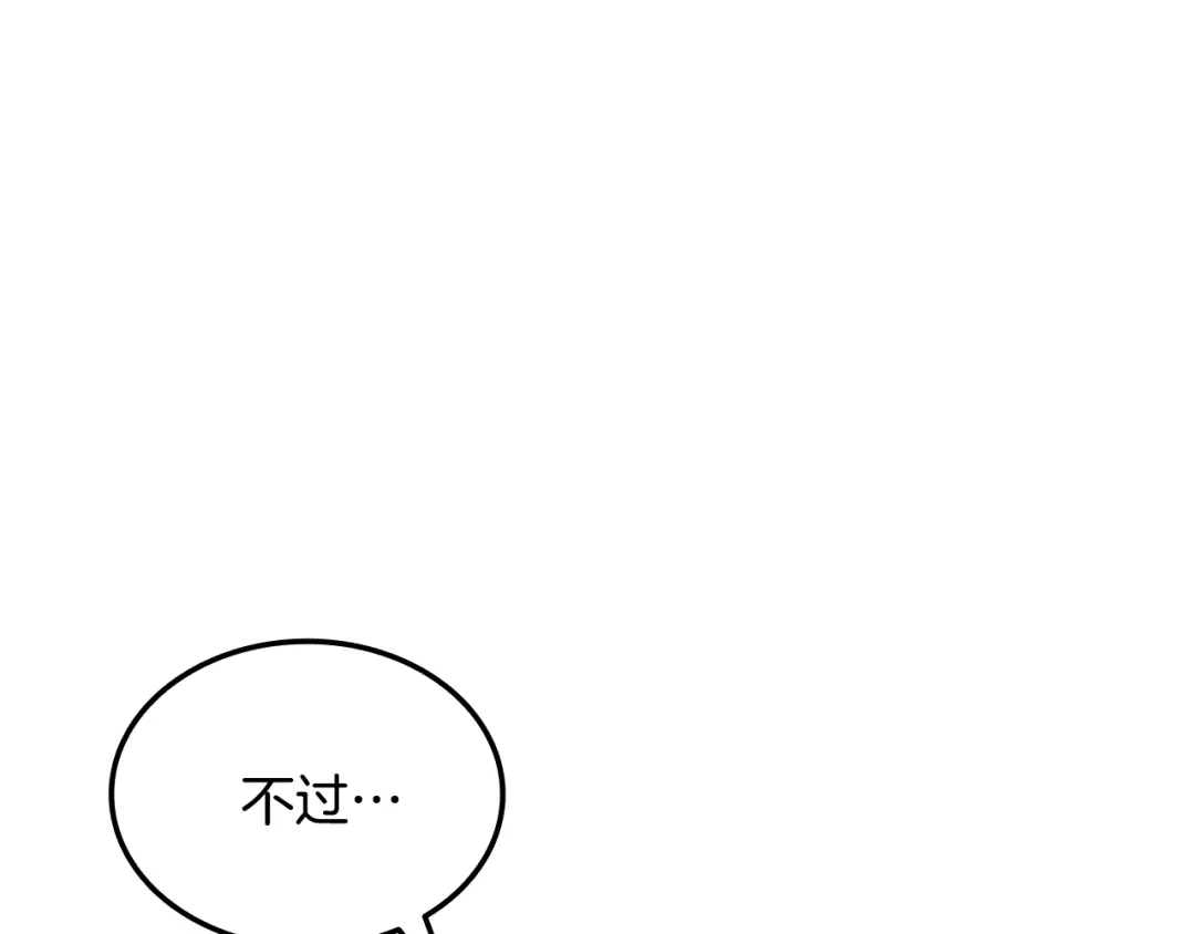 《一键三连后，我无敌了》第74话 意外惊喜 第21页