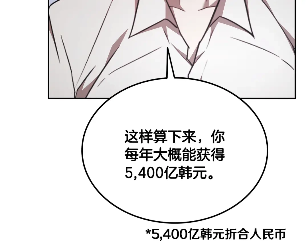 《一键三连后，我无敌了》第74话 意外惊喜 第206页
