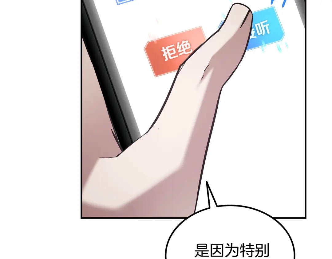 《一键三连后，我无敌了》第74话 意外惊喜 第66页