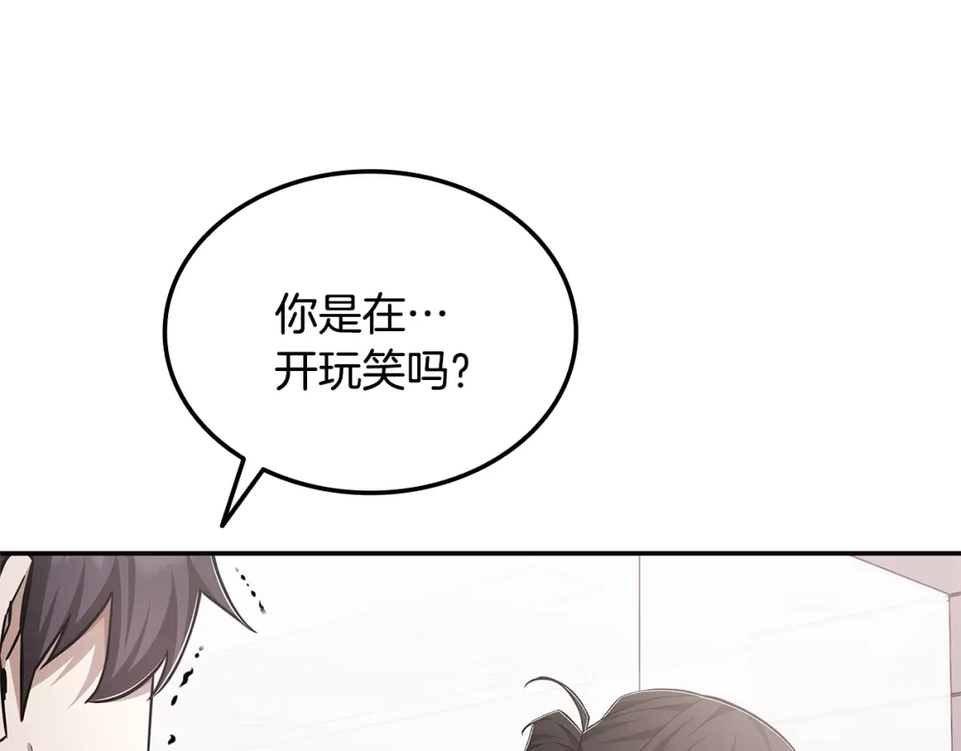 《一键三连后，我无敌了》第74话 意外惊喜 第216页