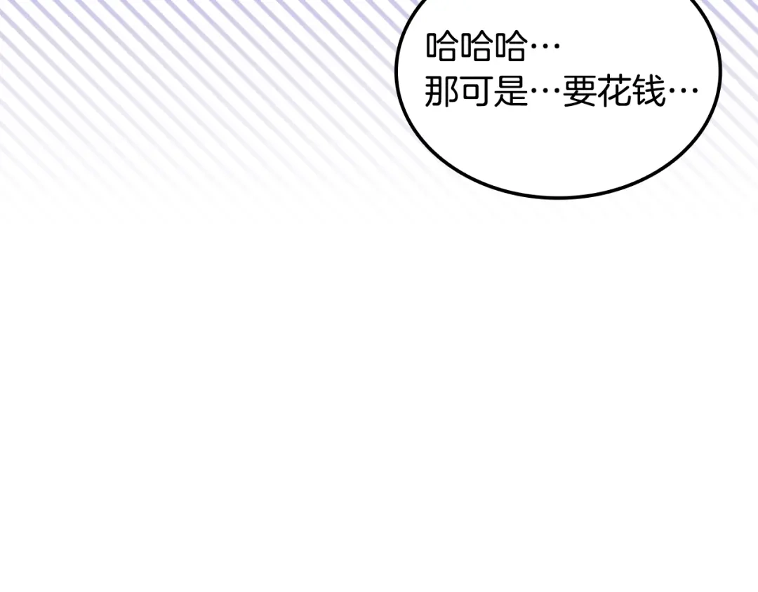 《一键三连后，我无敌了》第74话 意外惊喜 第145页