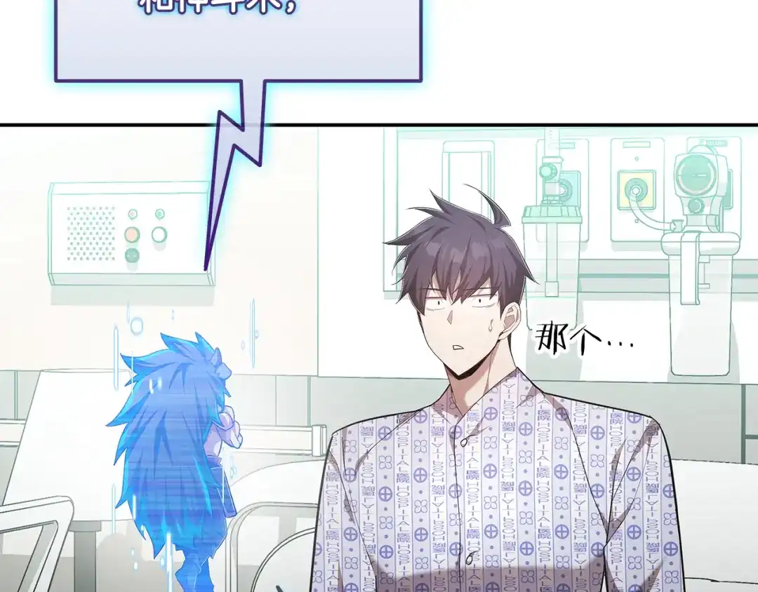 《一键三连后，我无敌了》第74话 意外惊喜 第73页