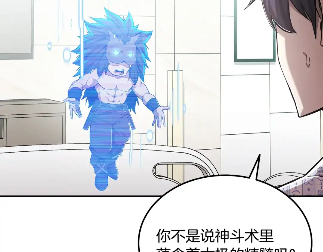 《一键三连后，我无敌了》第74话 意外惊喜 第88页