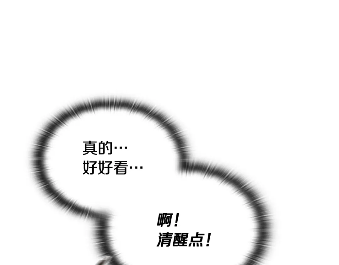 《一键三连后，我无敌了》第75话 传授秘诀 第233页