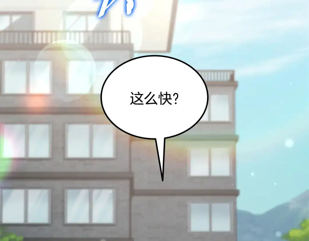 《一键三连后，我无敌了》第75话 传授秘诀 第212页