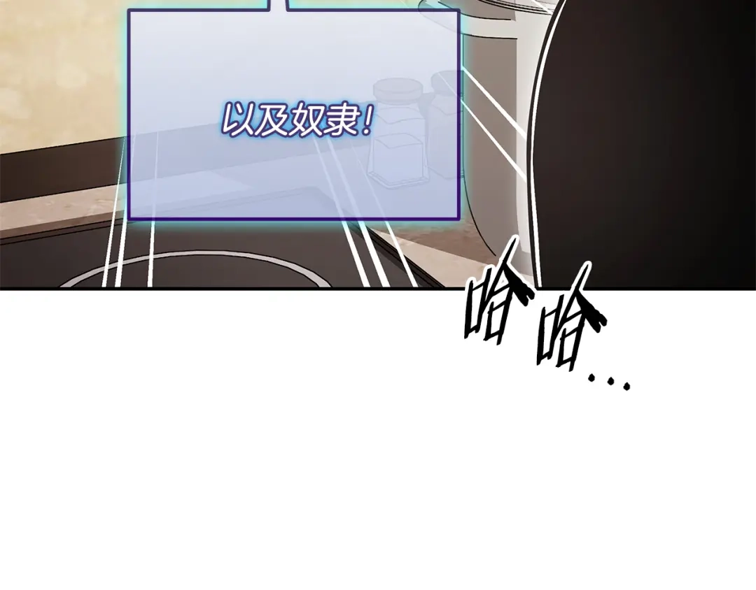 《一键三连后，我无敌了》第75话 传授秘诀 第7页