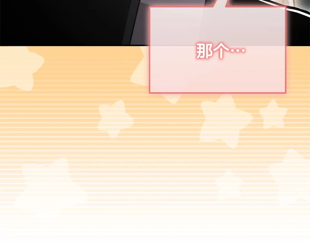 《一键三连后，我无敌了》第75话 传授秘诀 第252页
