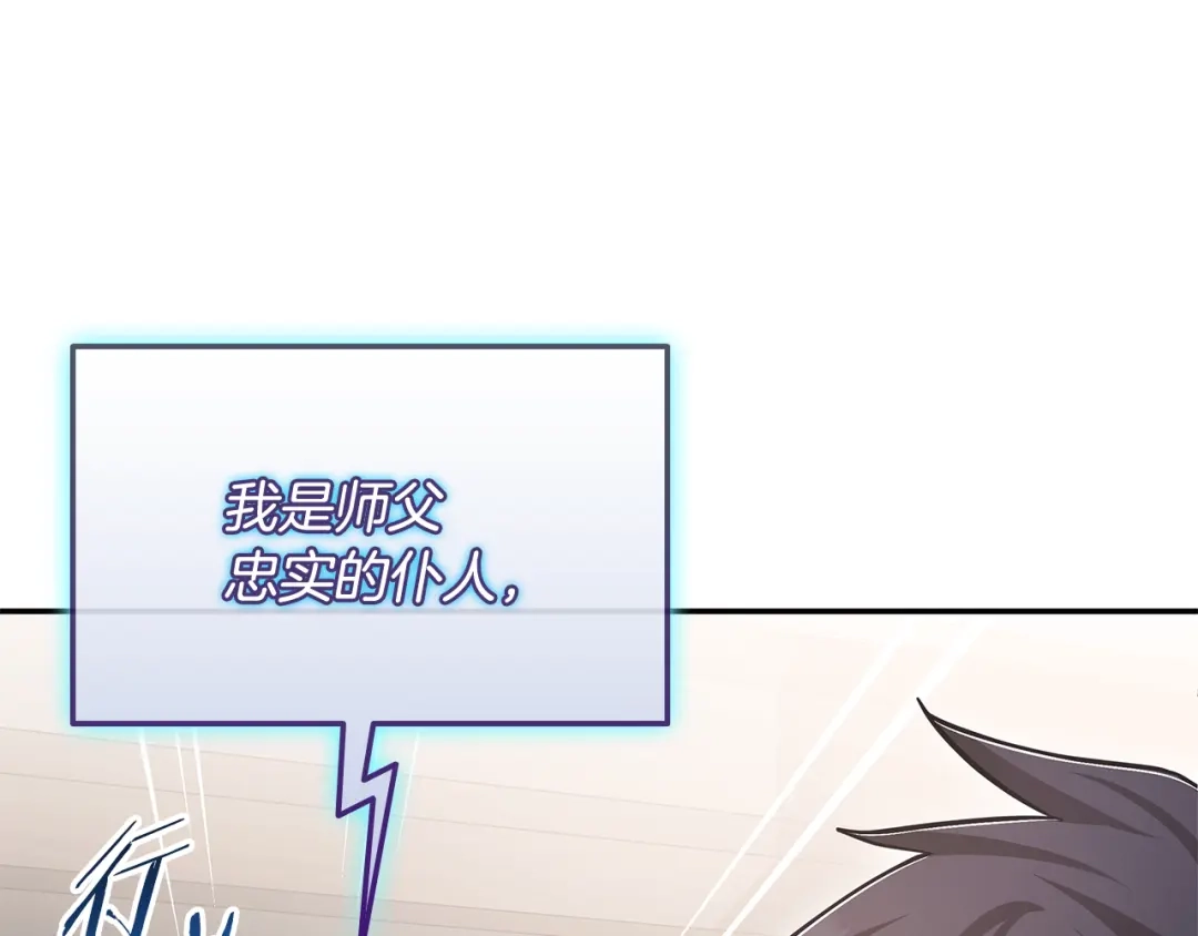 《一键三连后，我无敌了》第75话 传授秘诀 第5页