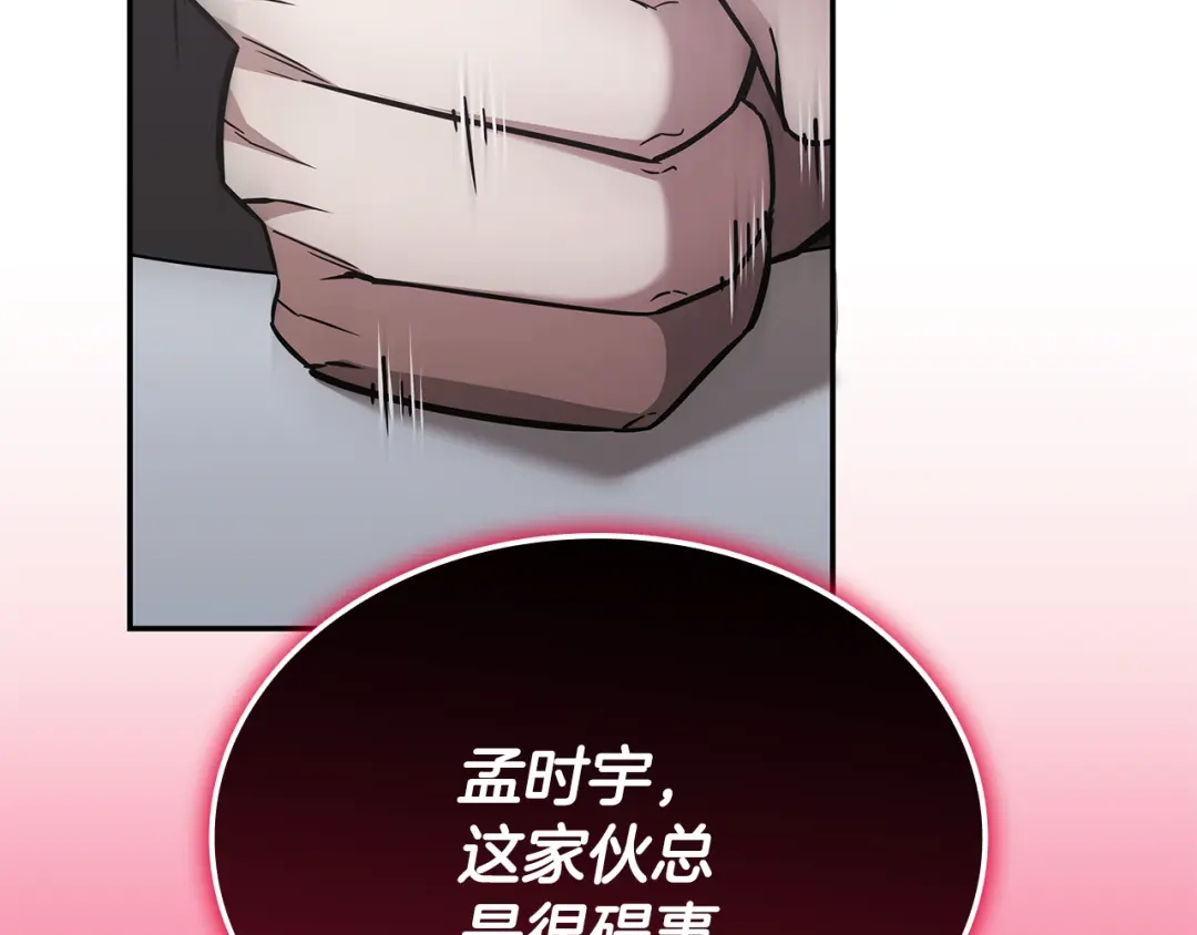 《一键三连后，我无敌了》第75话 传授秘诀 第178页