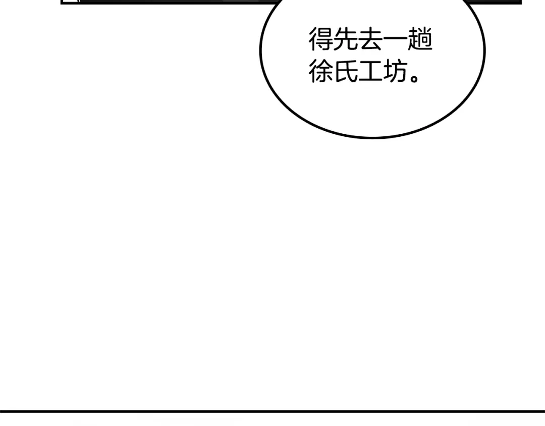《一键三连后，我无敌了》第75话 传授秘诀 第210页