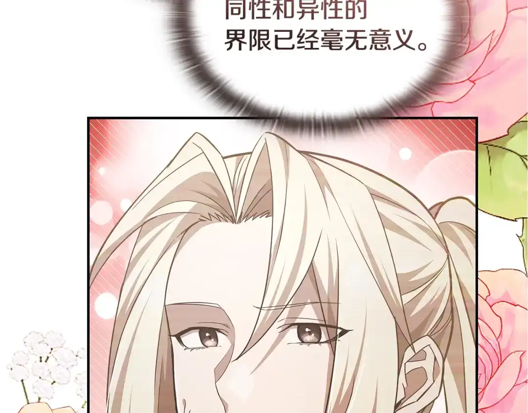 《一键三连后，我无敌了》第75话 传授秘诀 第237页