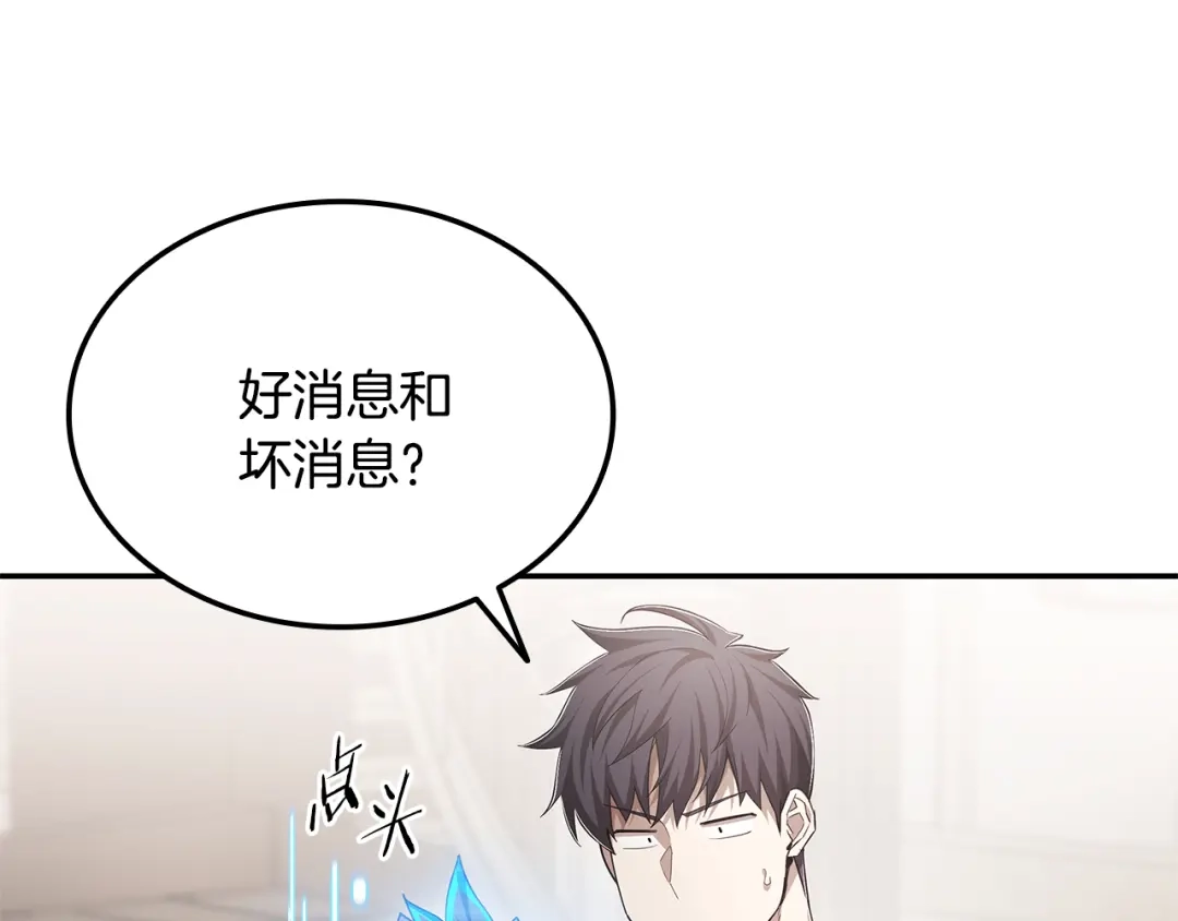 《一键三连后，我无敌了》第75话 传授秘诀 第33页