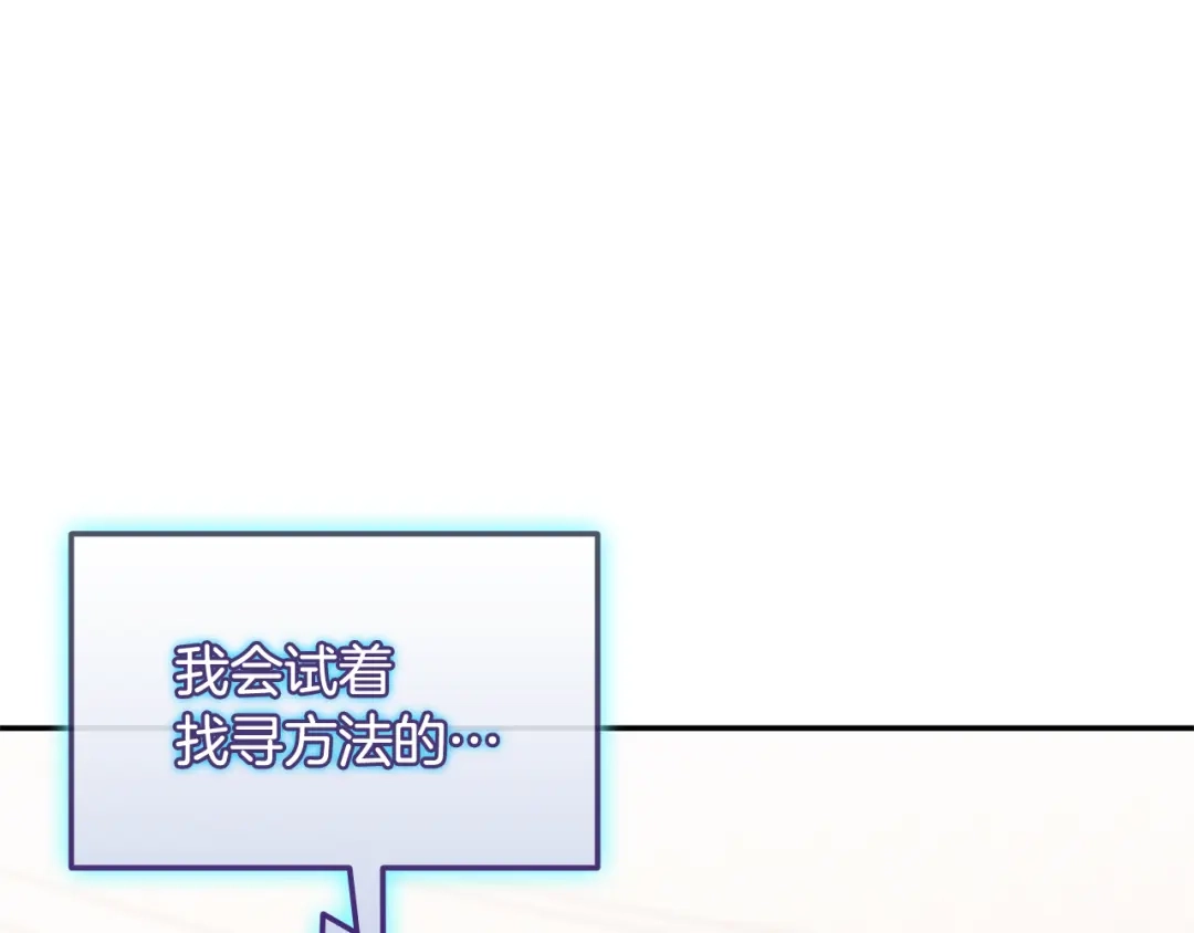 《一键三连后，我无敌了》第75话 传授秘诀 第88页