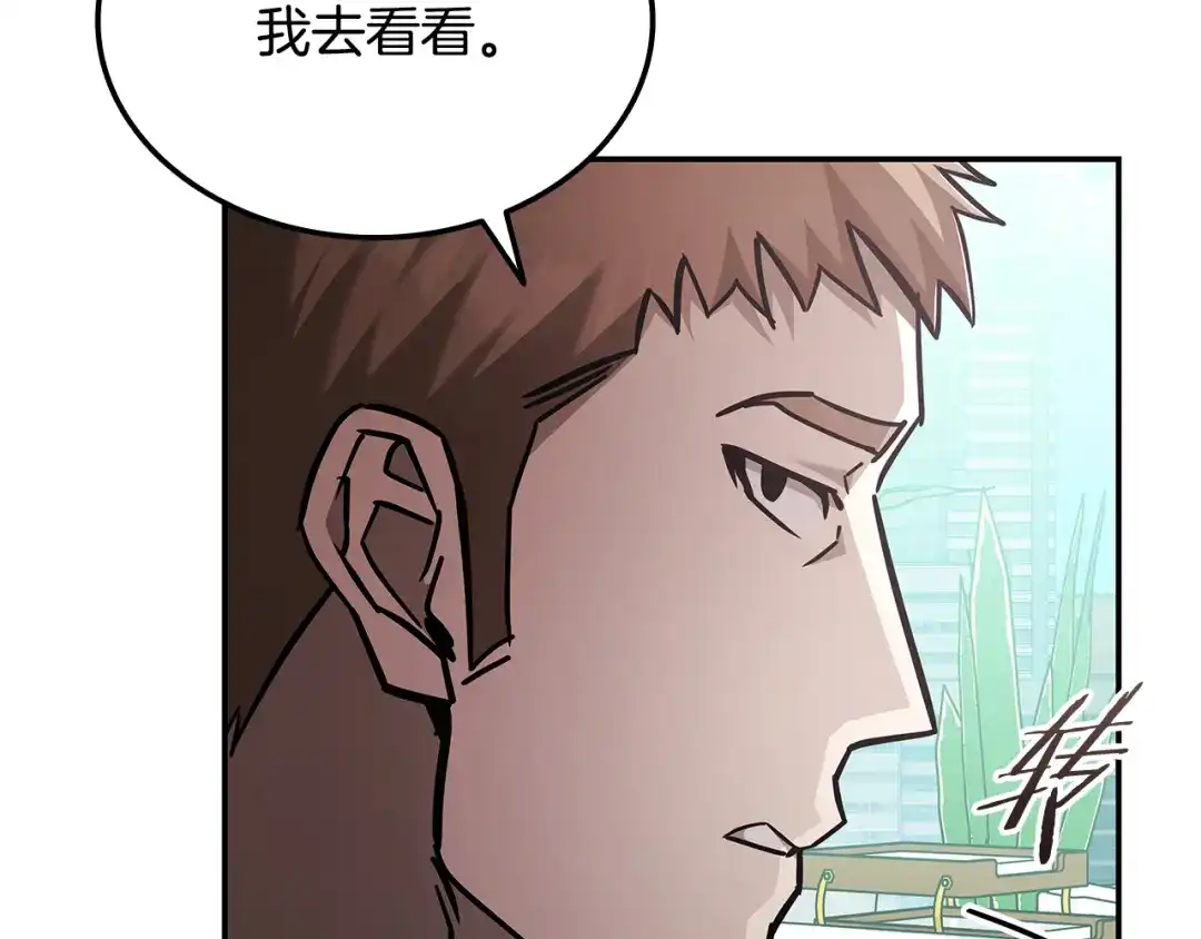 《一键三连后，我无敌了》第75话 传授秘诀 第190页
