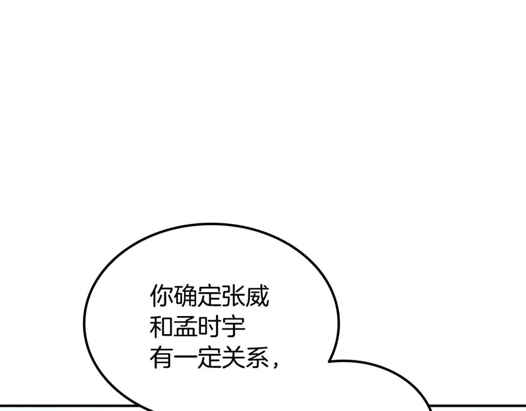 《一键三连后，我无敌了》第75话 传授秘诀 第171页
