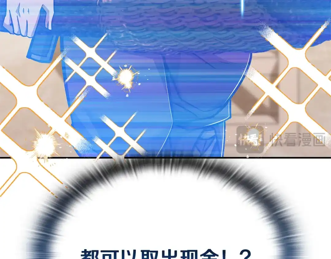 《一键三连后，我无敌了》第75话 传授秘诀 第69页