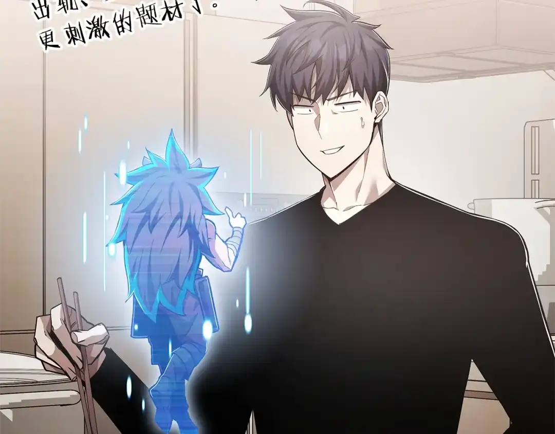 《一键三连后，我无敌了》第75话 传授秘诀 第23页