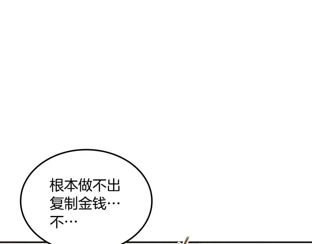 《一键三连后，我无敌了》第75话 传授秘诀 第99页