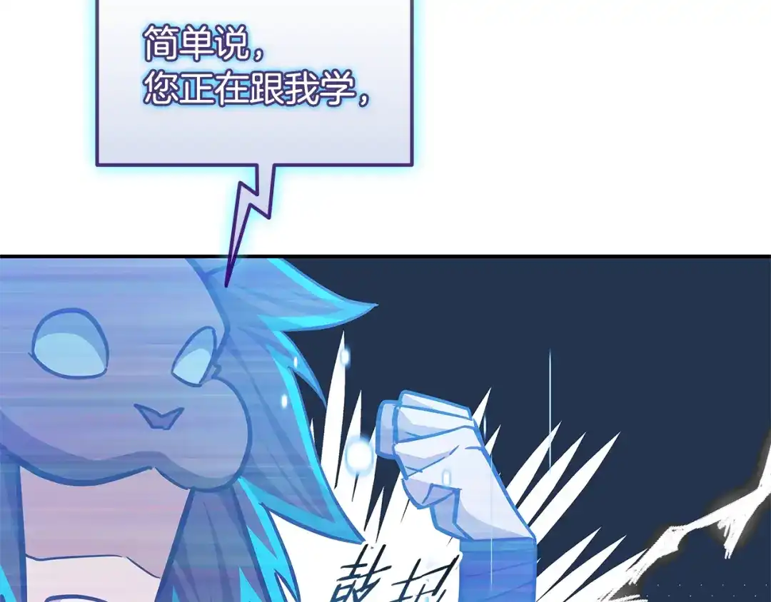 《一键三连后，我无敌了》第75话 传授秘诀 第108页