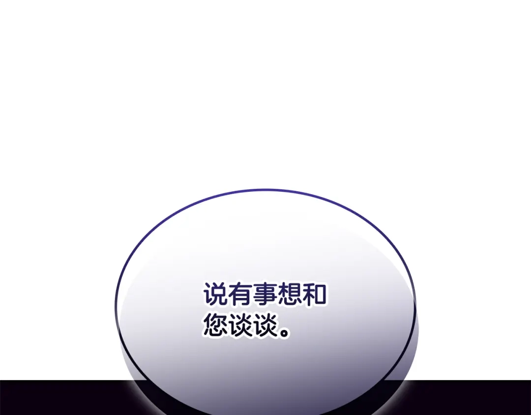 《一键三连后，我无敌了》第75话 传授秘诀 第199页