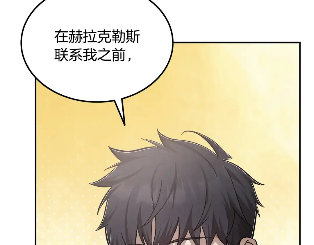 《一键三连后，我无敌了》第75话 传授秘诀 第208页
