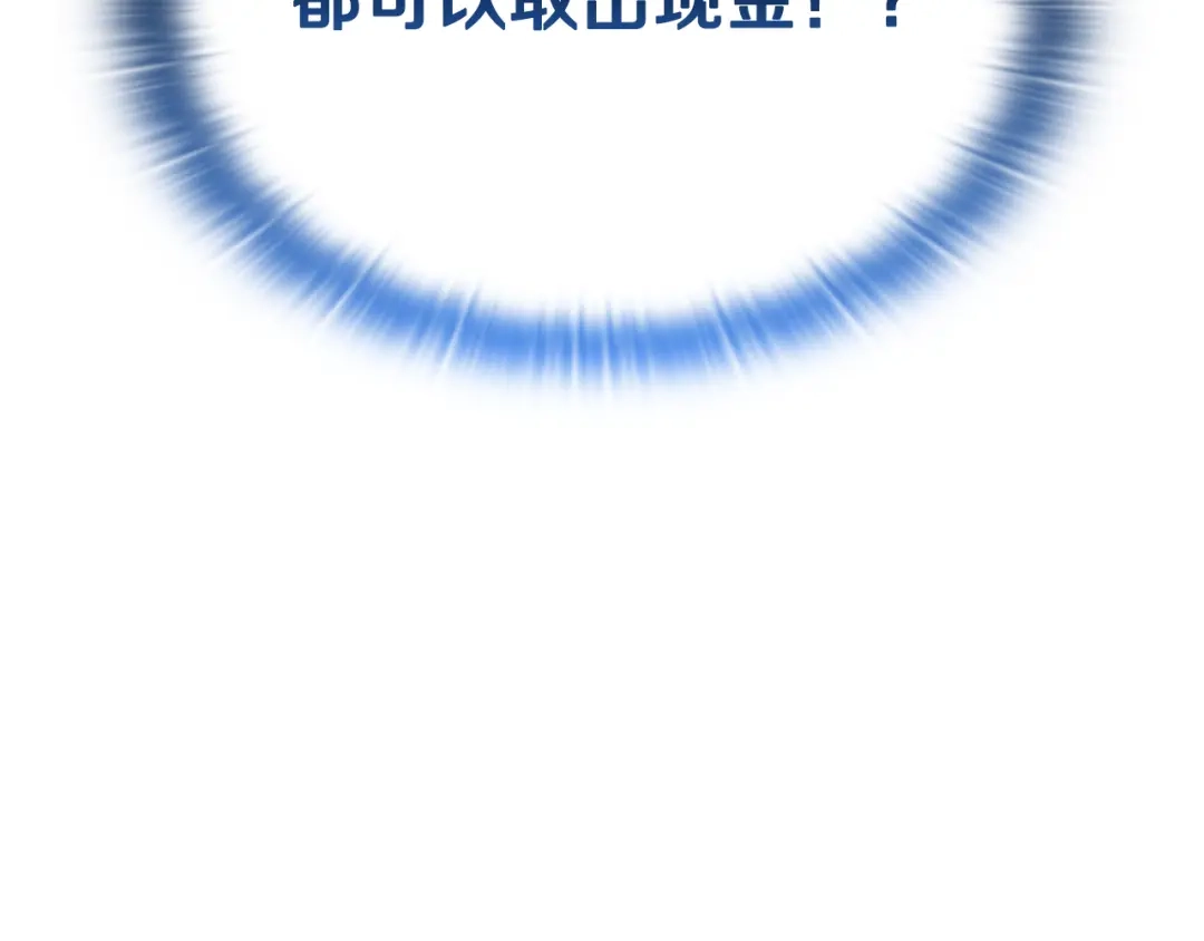 《一键三连后，我无敌了》第75话 传授秘诀 第70页