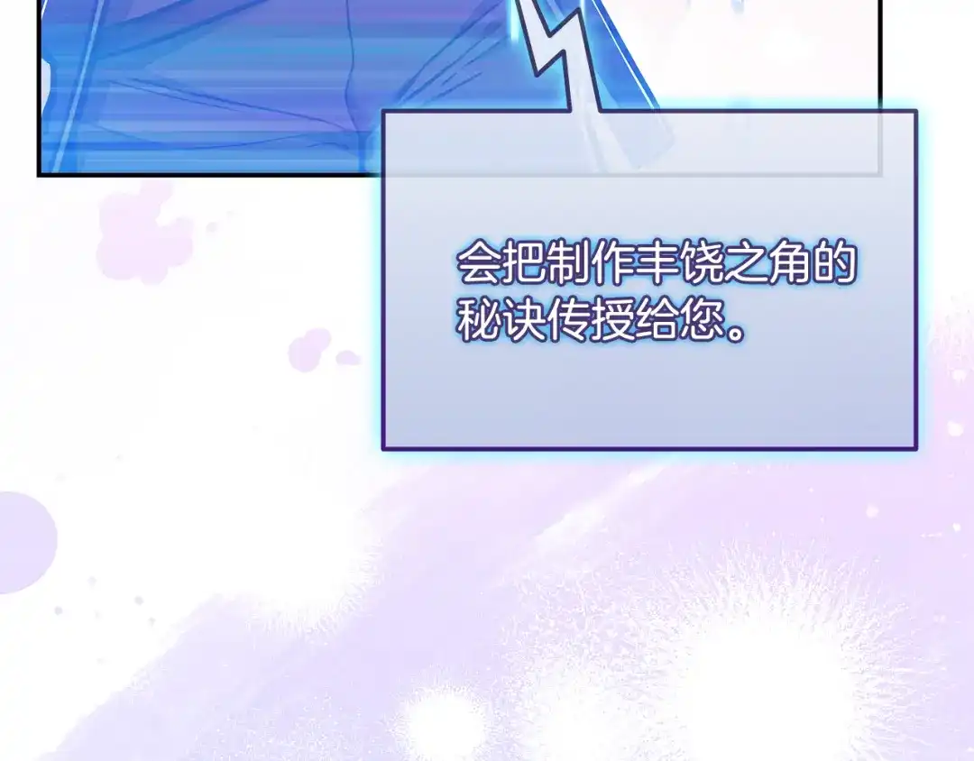 《一键三连后，我无敌了》第75话 传授秘诀 第94页