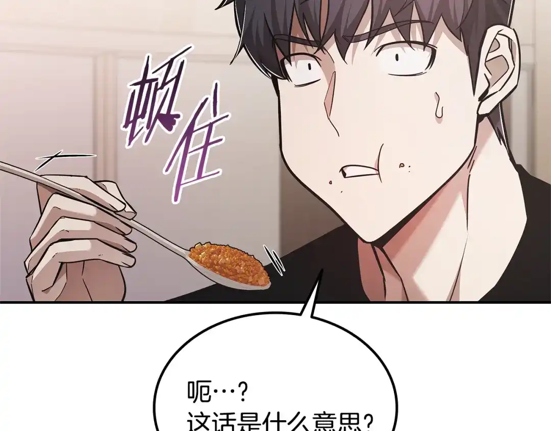 《一键三连后，我无敌了》第75话 传授秘诀 第106页