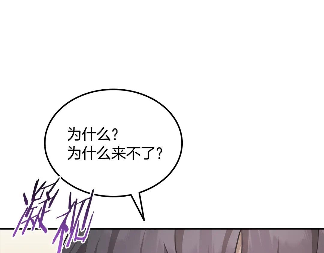 《一键三连后，我无敌了》第75话 传授秘诀 第76页