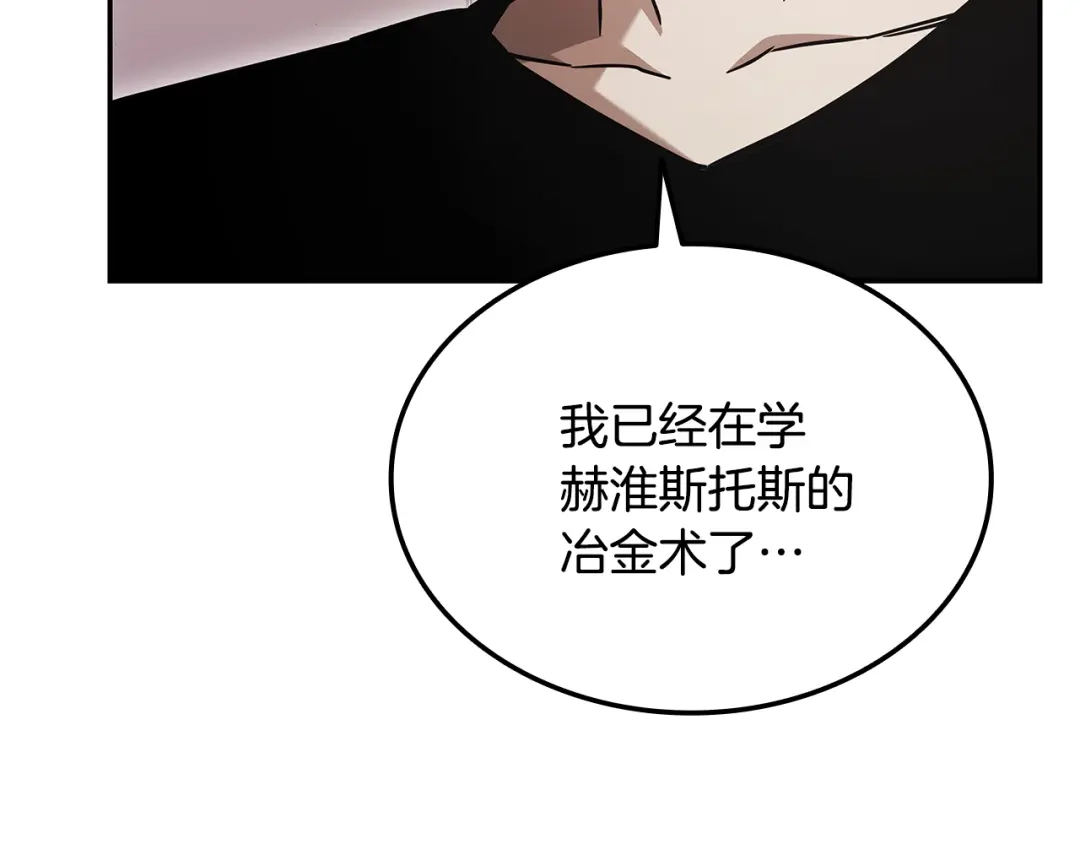 《一键三连后，我无敌了》第75话 传授秘诀 第98页