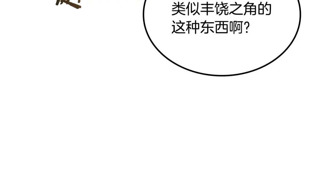 《一键三连后，我无敌了》第75话 传授秘诀 第101页