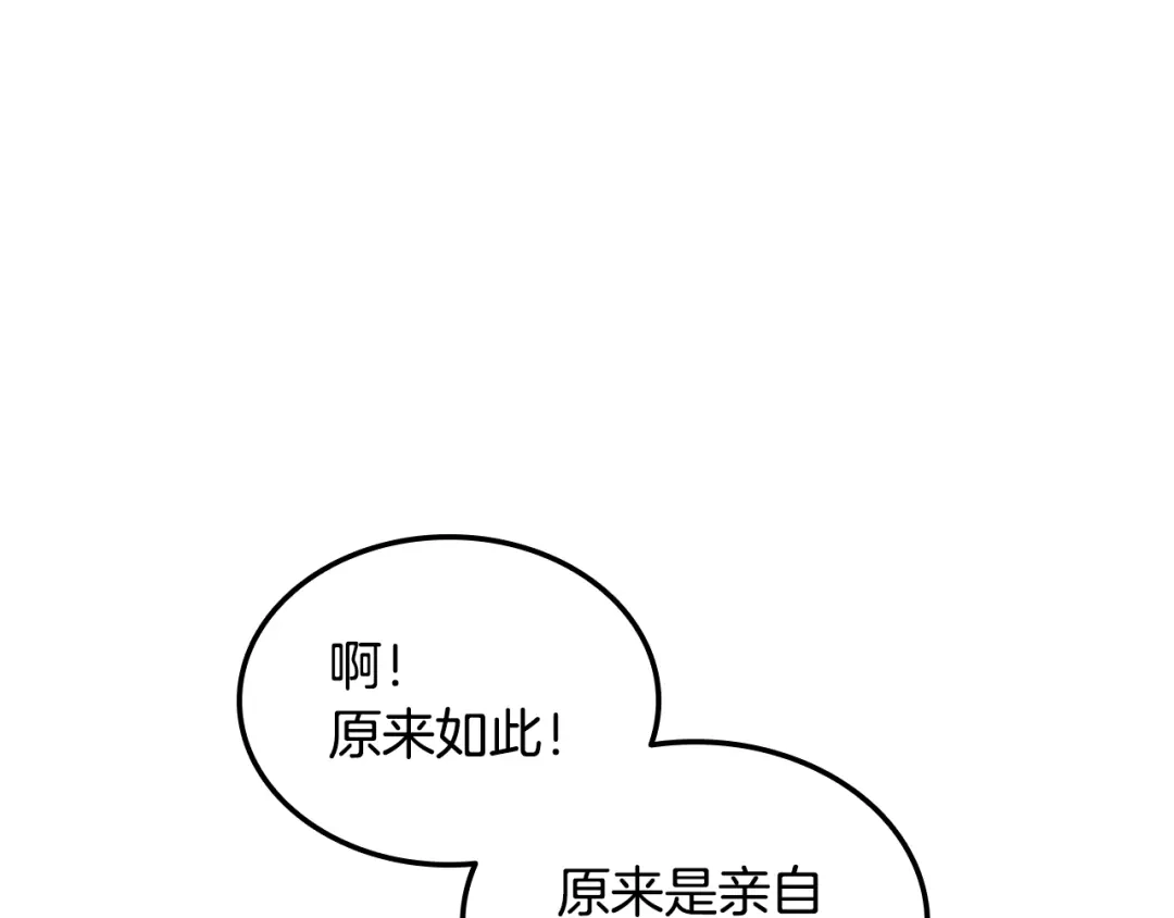 《一键三连后，我无敌了》第75话 传授秘诀 第116页