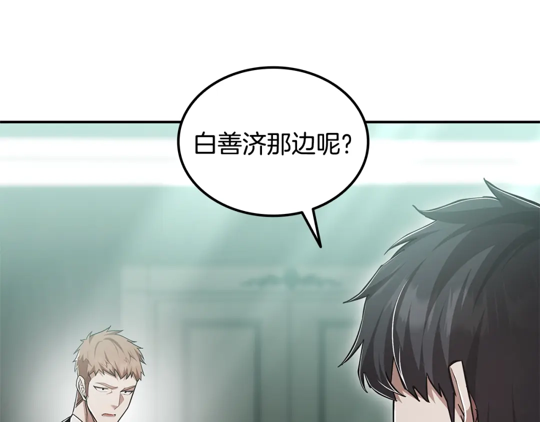 《一键三连后，我无敌了》第75话 传授秘诀 第144页