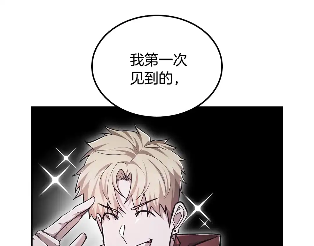 《一键三连后，我无敌了》第75话 传授秘诀 第79页