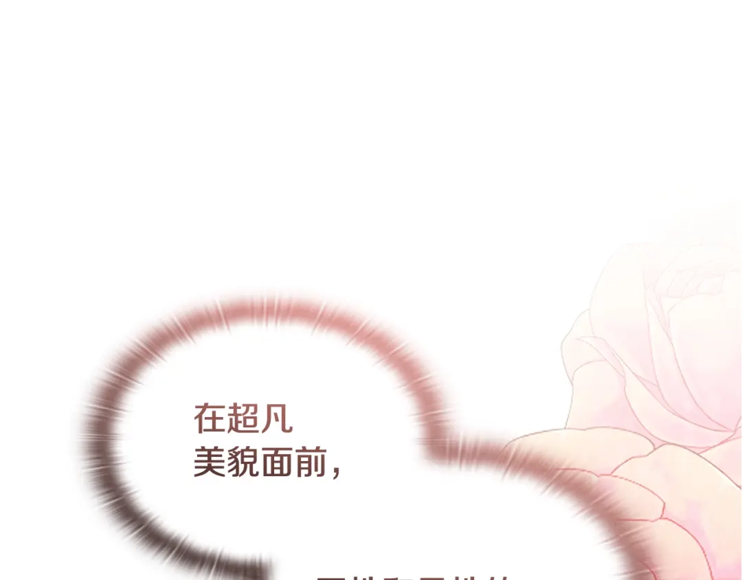 《一键三连后，我无敌了》第75话 传授秘诀 第236页