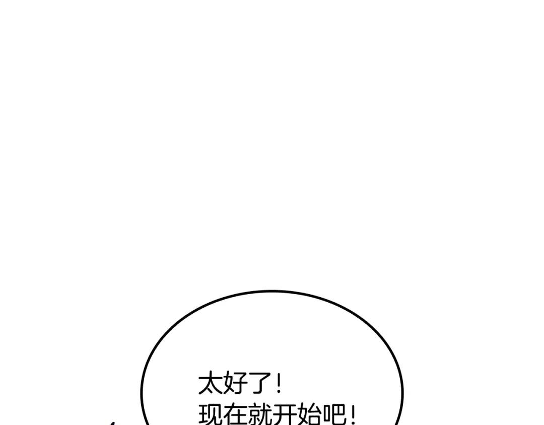《一键三连后，我无敌了》第75话 传授秘诀 第119页