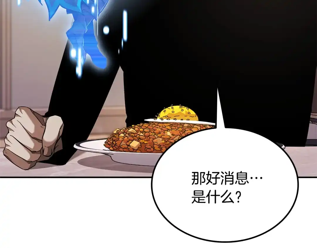 《一键三连后，我无敌了》第75话 传授秘诀 第90页