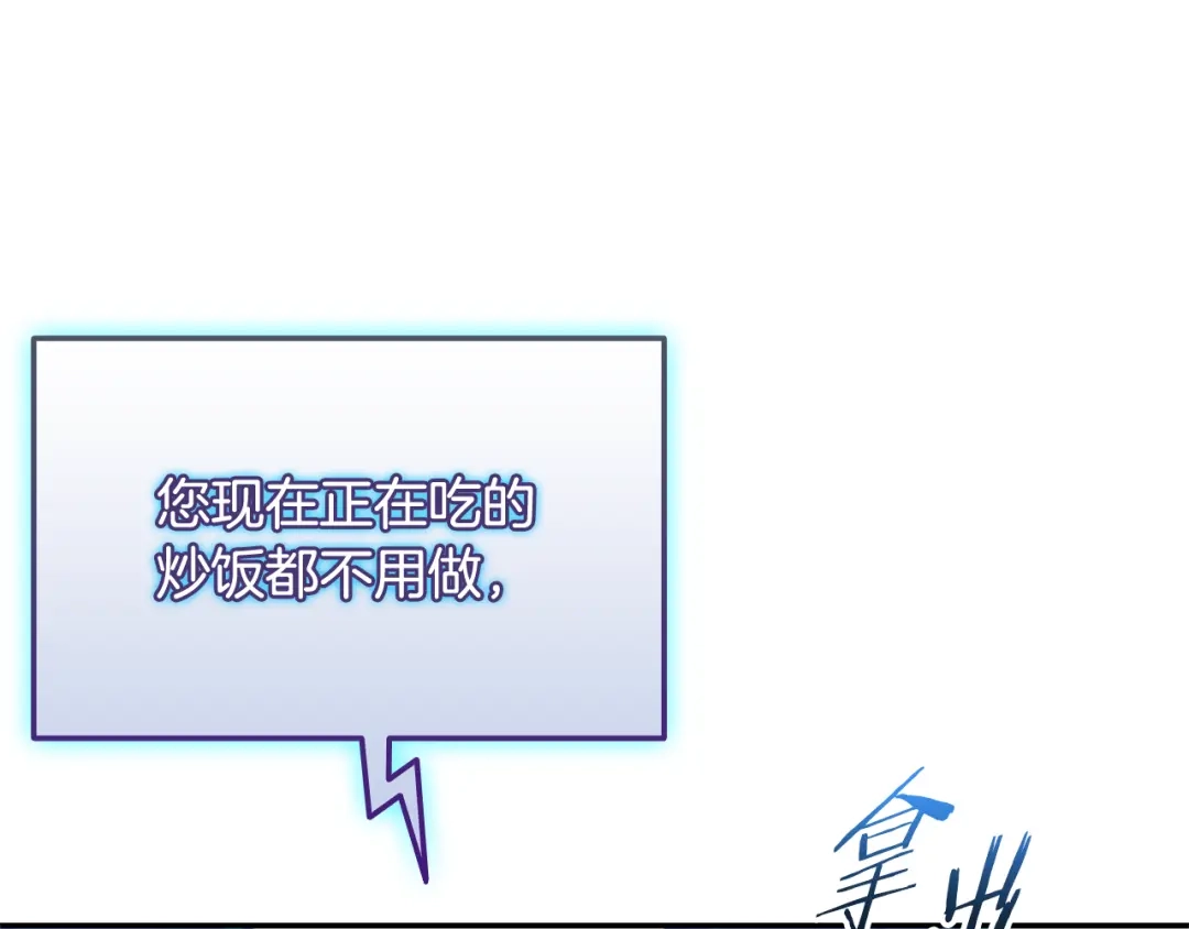 《一键三连后，我无敌了》第75话 传授秘诀 第61页