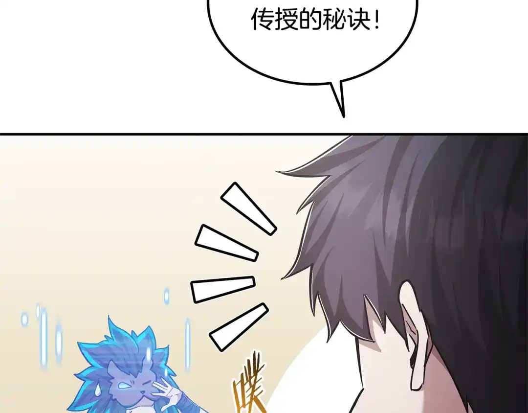 《一键三连后，我无敌了》第75话 传授秘诀 第117页