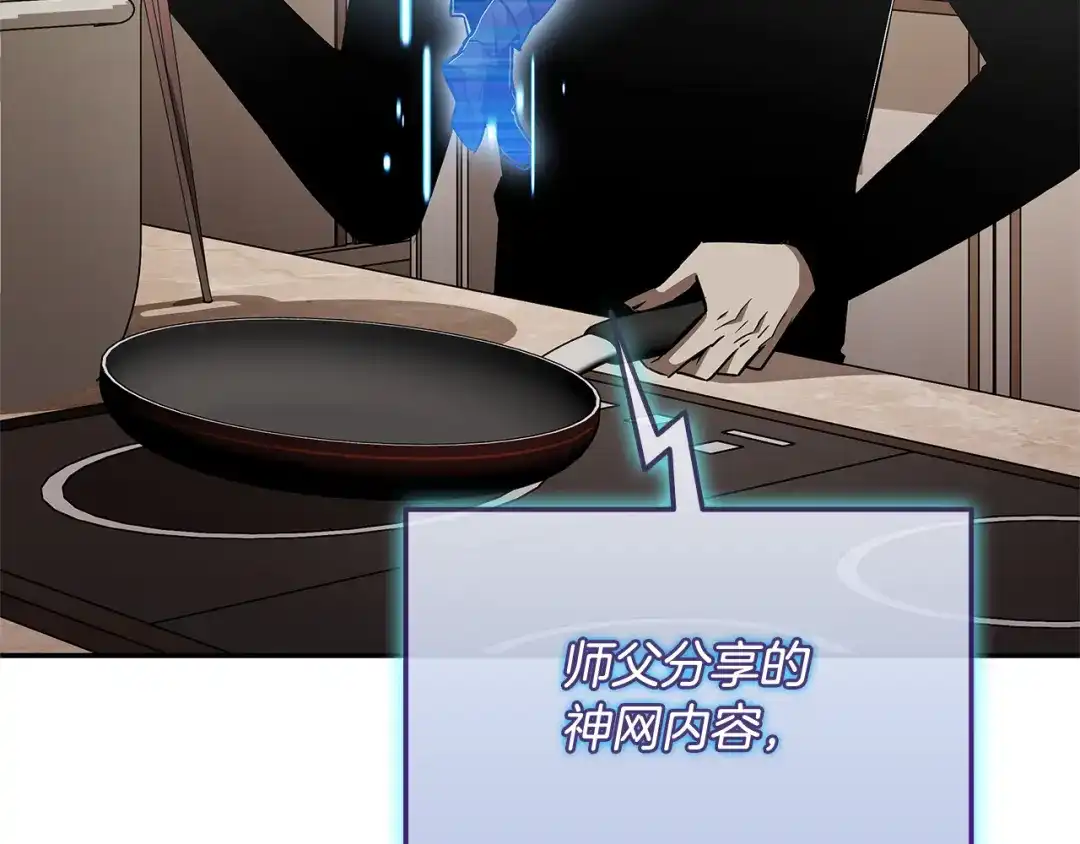 《一键三连后，我无敌了》第75话 传授秘诀 第10页