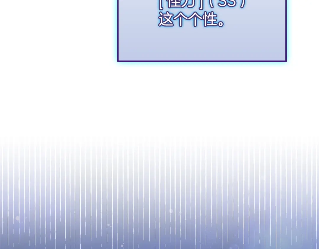《一键三连后，我无敌了》第75话 传授秘诀 第110页