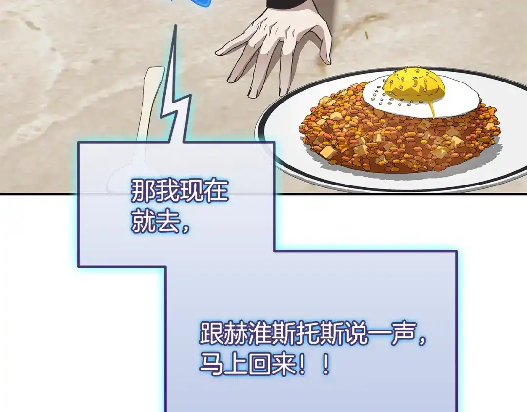《一键三连后，我无敌了》第75话 传授秘诀 第122页